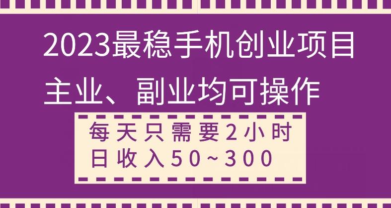 【全网变现首发】新手实操单号日入500+，渠道收益稳定，项目可批量放大-天娱网创