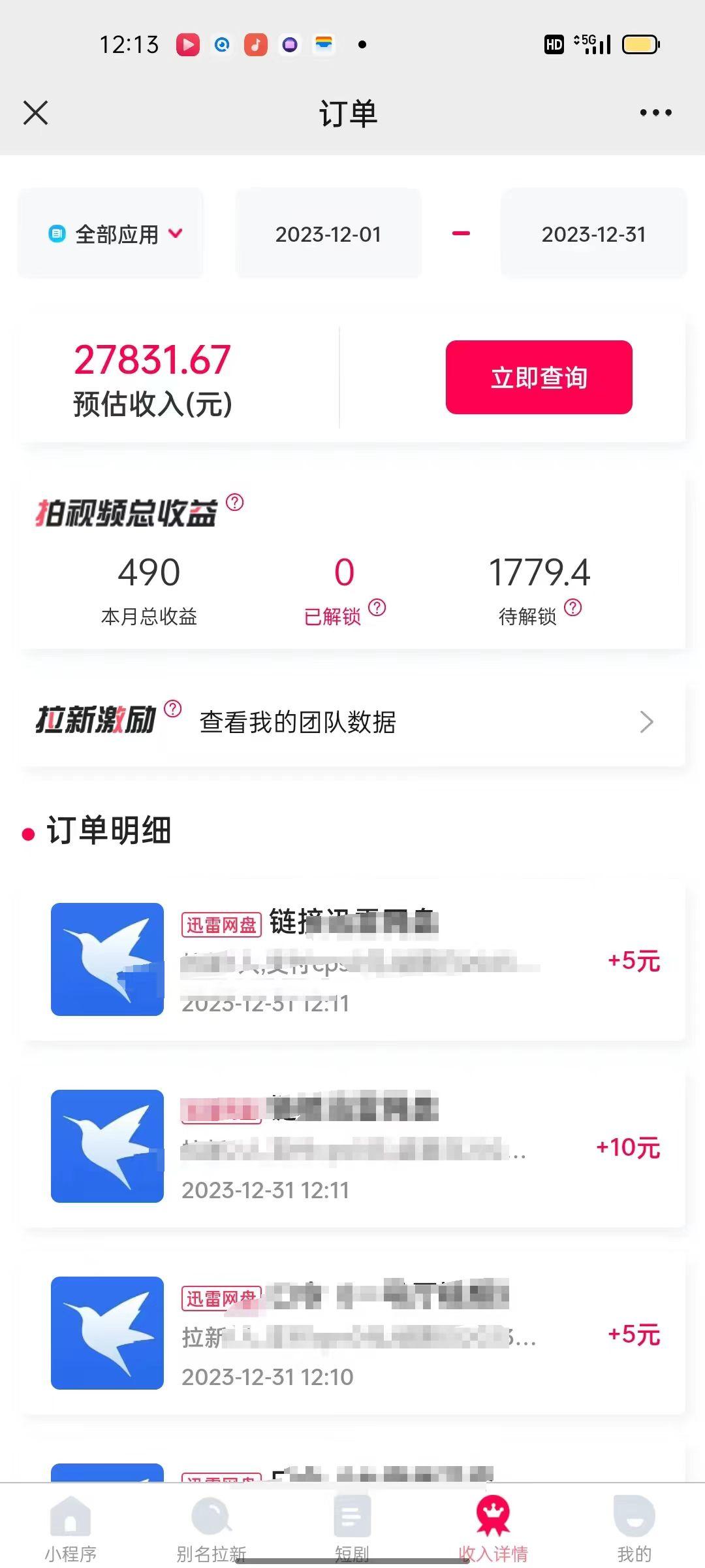 (8551期)一天2000+迅雷网盘拉新结合抖音无人直播，独创玩法保姆级教学-天娱网创