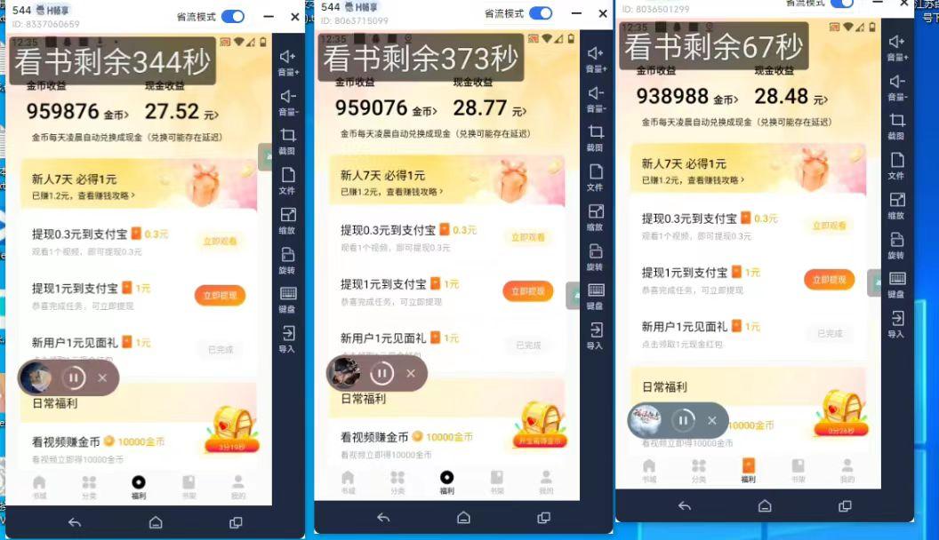 (8575期)最新斗音旗下蛋花小说广告掘金挂机项目，卡包看广告，单机一天20-30+【...-天娱网创