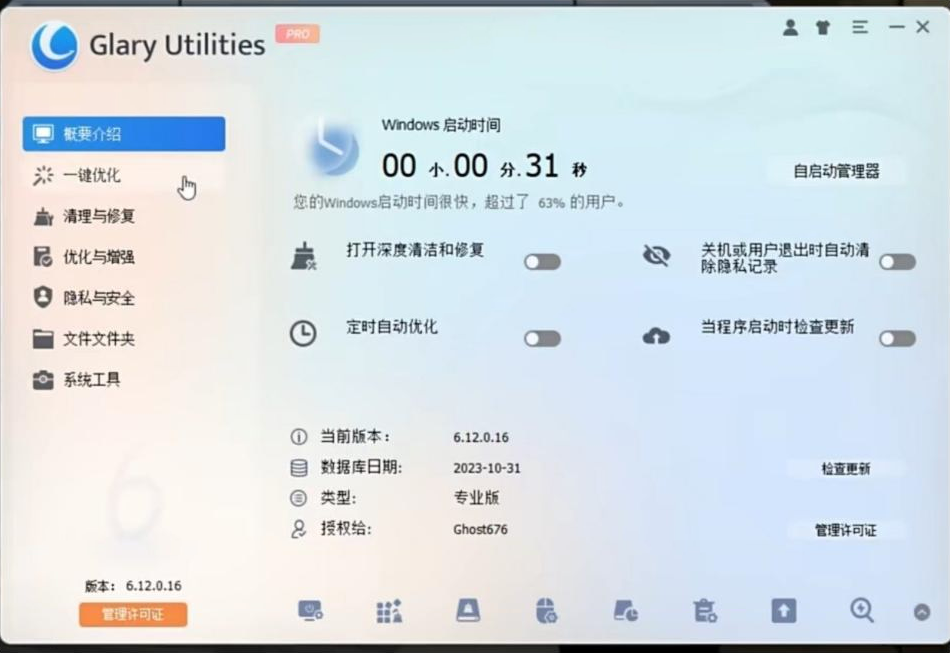 电脑用久了也能丝滑运行！全面系统优化工具来袭！-天娱网创