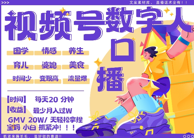 蝴蝶号数字人暴力起号，AI改写文案，再也不用费劲录口播， 每天20分钟，流量火爆日入破W轻松拿捏-天娱网创