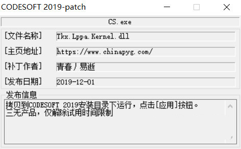 CODESOFT2019激活工具 32位/64位-天娱网创